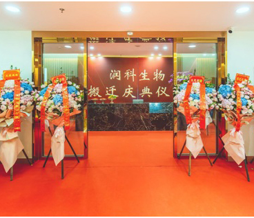廣東潤(rùn)科喬遷新址，打造發(fā)展新未來(lái)