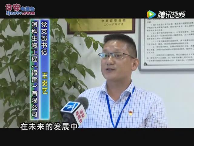 潤(rùn)科公司接受電視臺(tái)關(guān)于我司黨建工作采訪(fǎng)