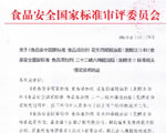 潤科生物參與相關(guān)產(chǎn)品國家級標準起草工作