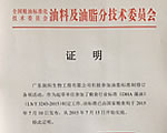 潤(rùn)科生物參與行業(yè)級(jí)標(biāo)準(zhǔn)制定工作，標(biāo)準(zhǔn)已發(fā)布實(shí)施
